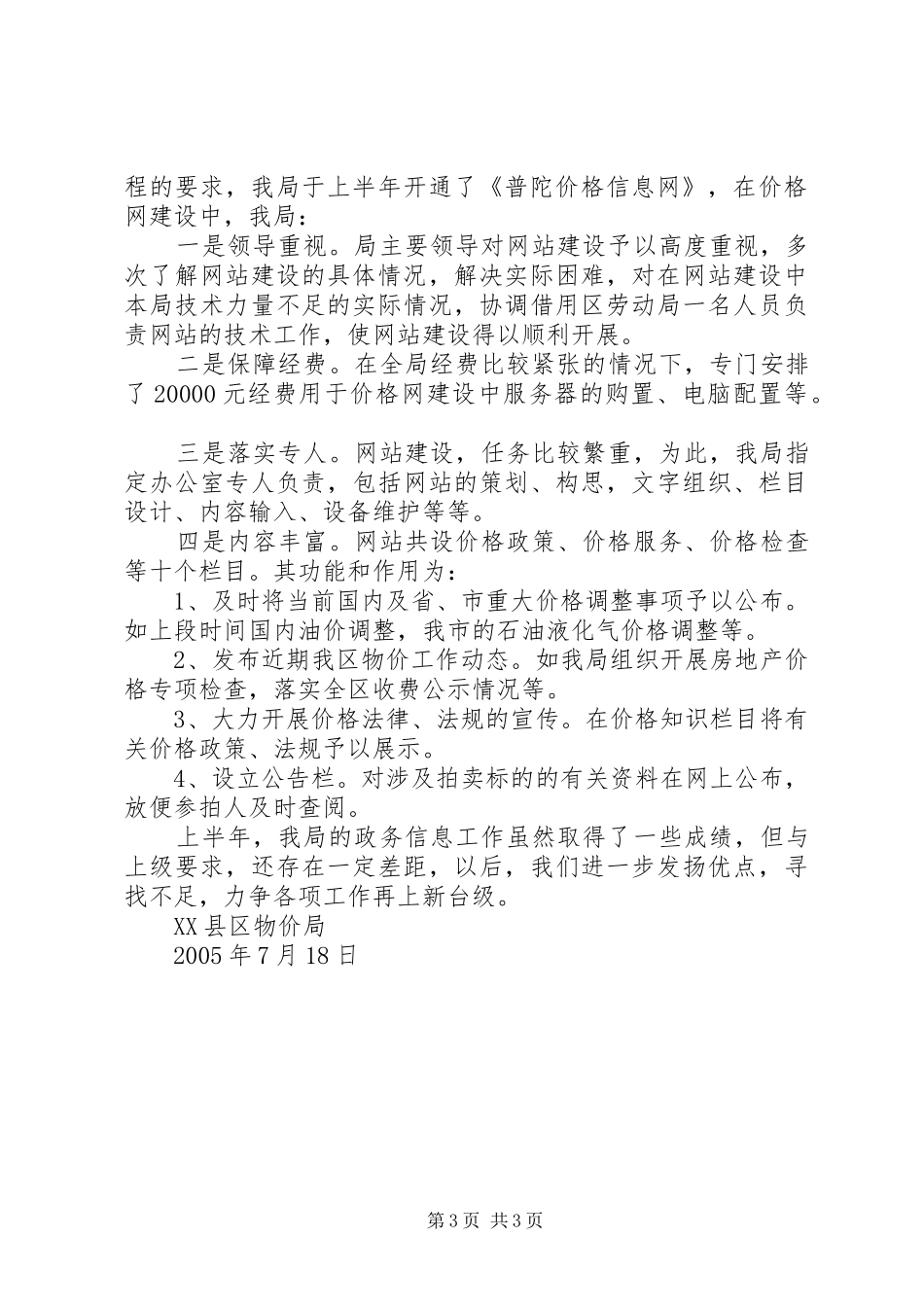 在全市物价系统政务信息会议上的发言稿_第3页