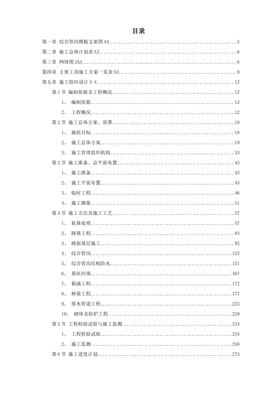 广州大学城市政道路施工组织设计方案_第1页