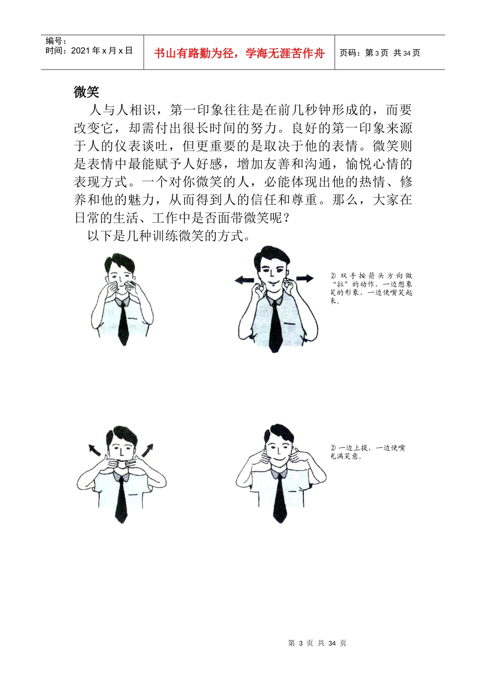平安礼仪培训课程(doc 41页)_第3页