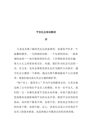 平安礼仪培训课程(doc 41页)
