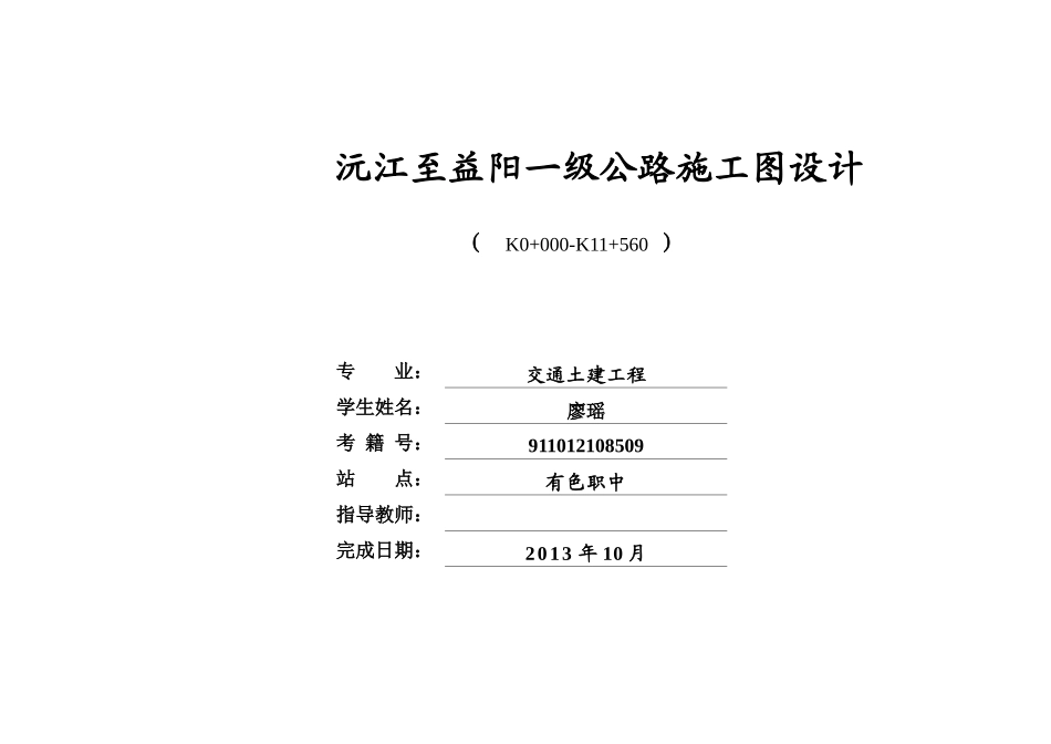 廖瑶沅江至益阳一级公路施工图设计_第2页