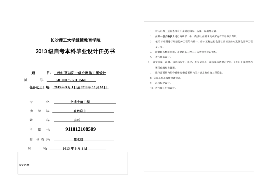 廖瑶沅江至益阳一级公路施工图设计_第3页