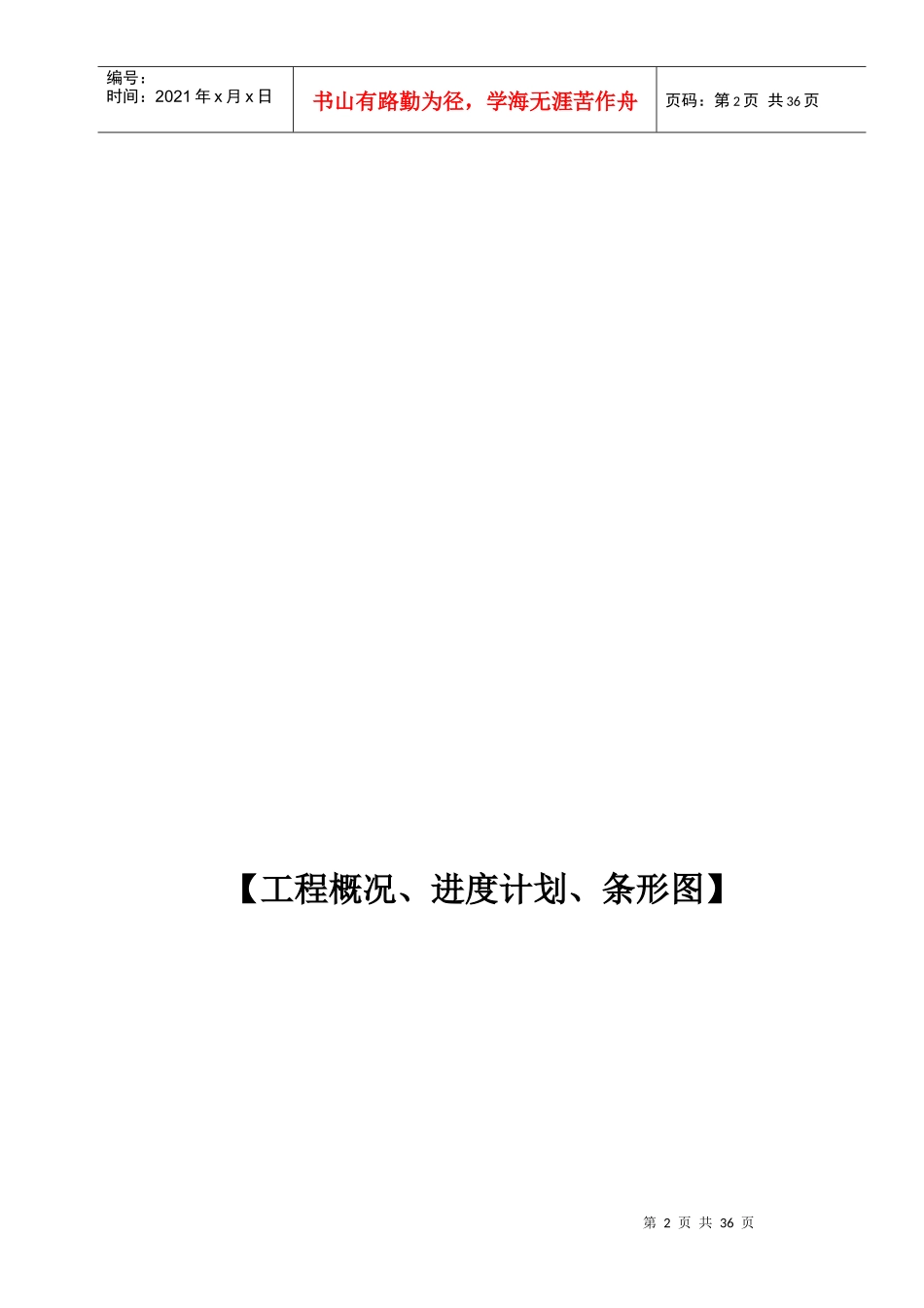 常嘉CJ-A2标长牵港河钢便桥施工组织设计变更最新方案_第2页