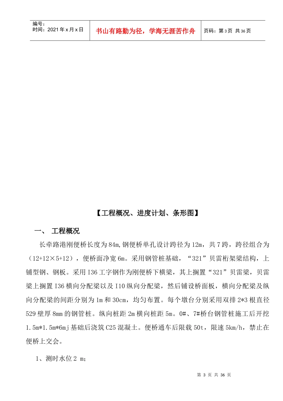 常嘉CJ-A2标长牵港河钢便桥施工组织设计变更最新方案_第3页