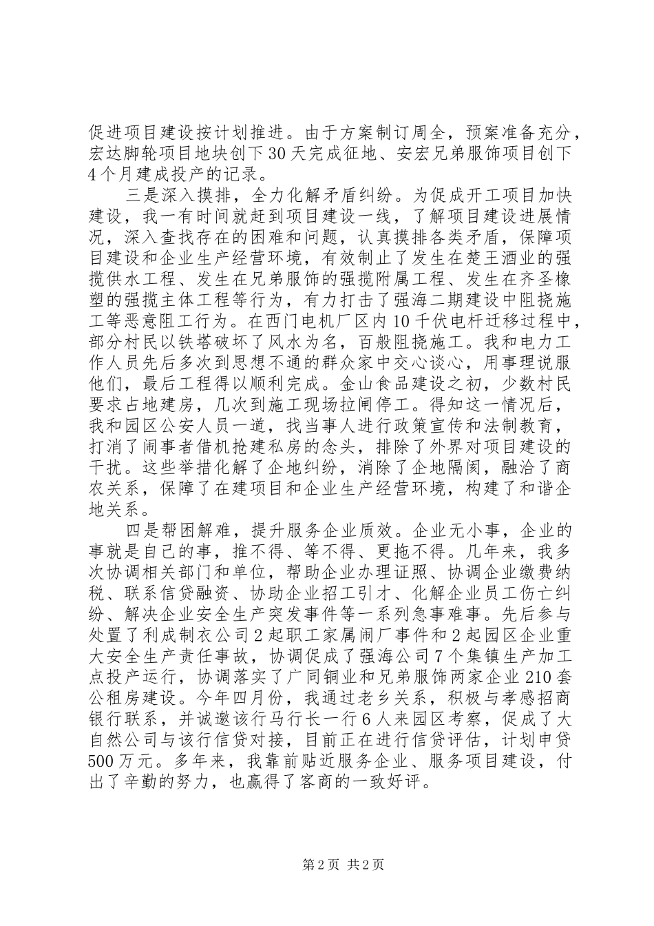 做好企业帮办服务工作发言材料提纲_第2页