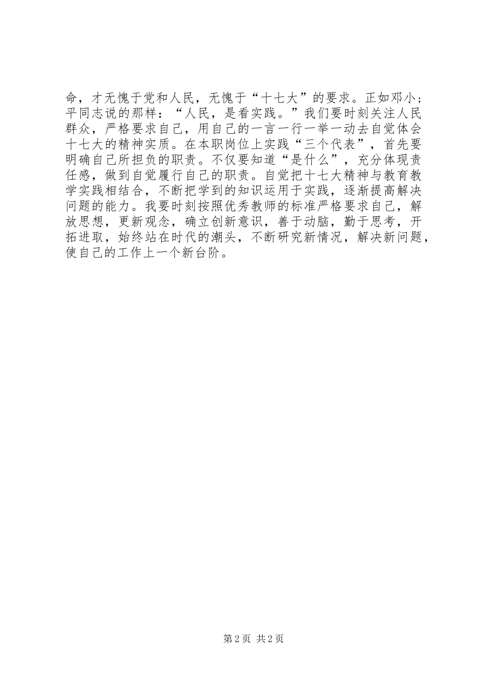 最新党的十七大解放思想交流发言_第2页