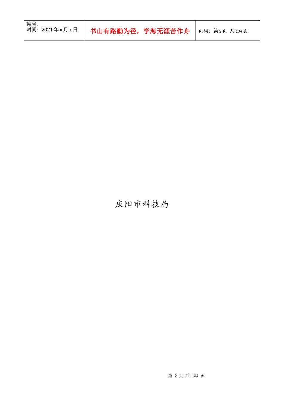 庆阳市招商引资科技项目分析_第2页