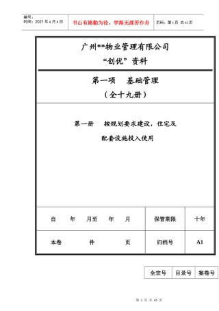 广州某物业公司迎检资料文档目录手册2