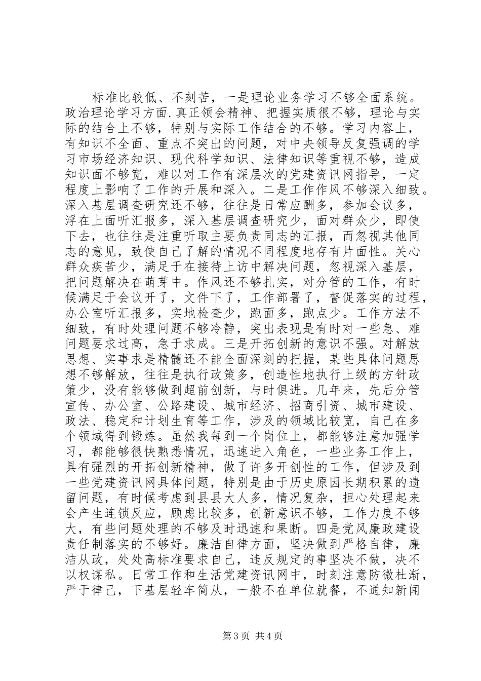 县委民主管理发言稿_第3页