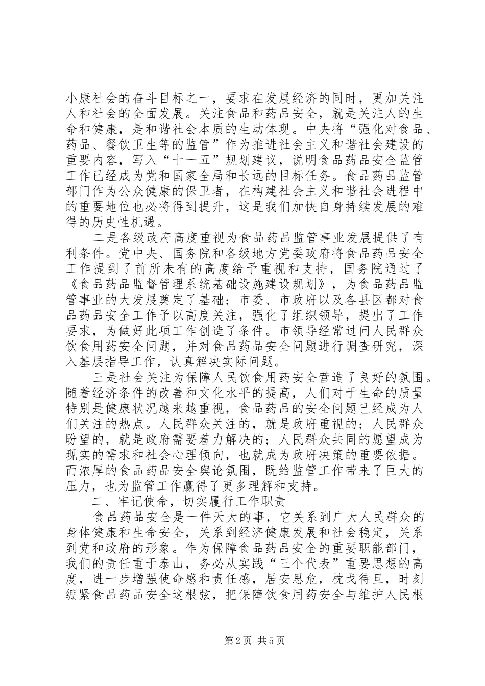 局长在全系统表彰大会发言稿_第2页