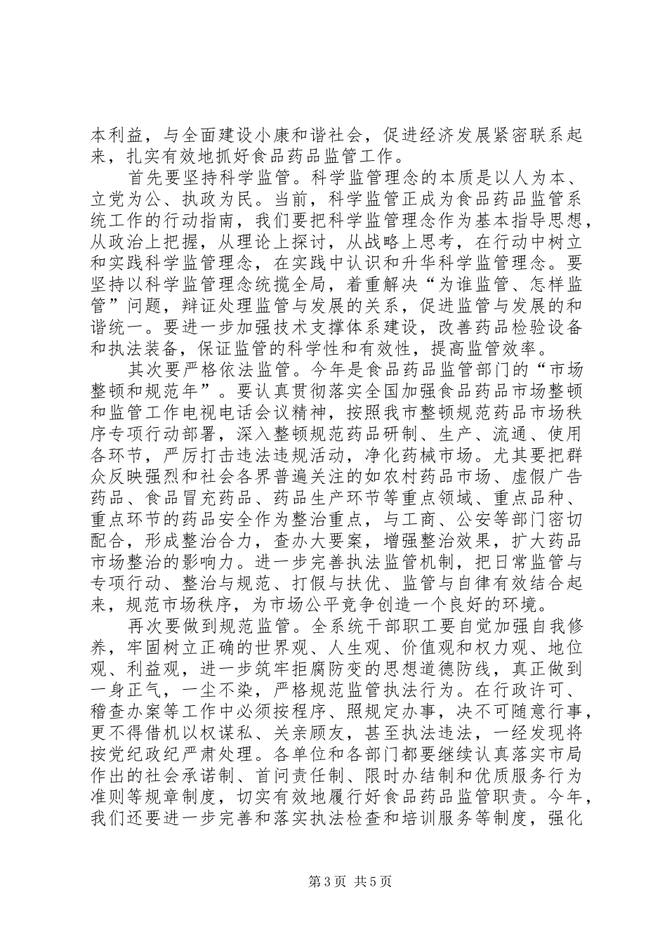 局长在全系统表彰大会发言稿_第3页