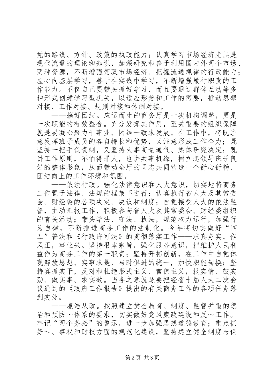 外经贸厅长年度任职发言稿_第2页