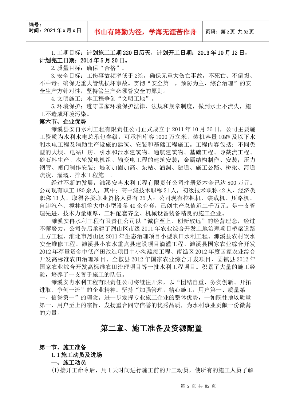 庐江县瓦洋河治理项目施工组织设计_第2页