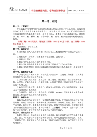 庐江县瓦洋河治理项目施工组织设计