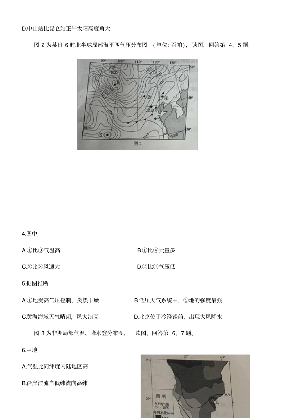 北京市顺义区2020届高三二模地理试题及答案_第2页