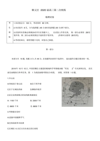 北京市顺义区2020届高三二模地理试题及答案