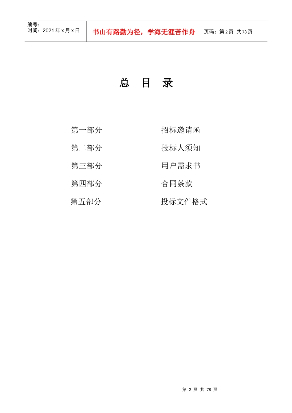 广东省教育单位实验室基础配套装备采购项目_第2页