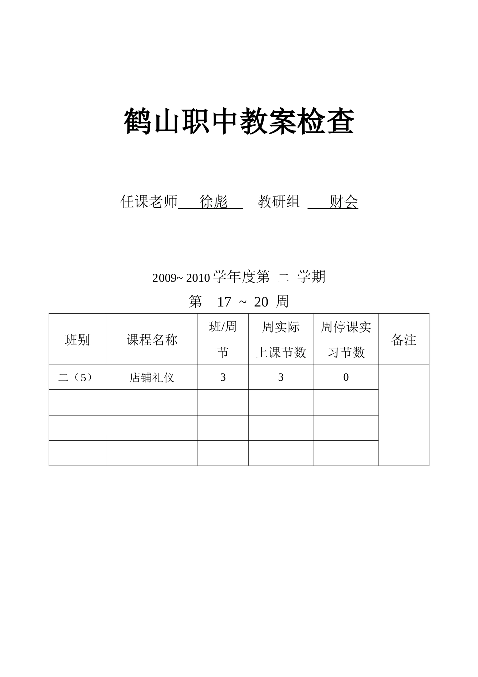 店铺礼仪17-20周(徐彪)_第1页