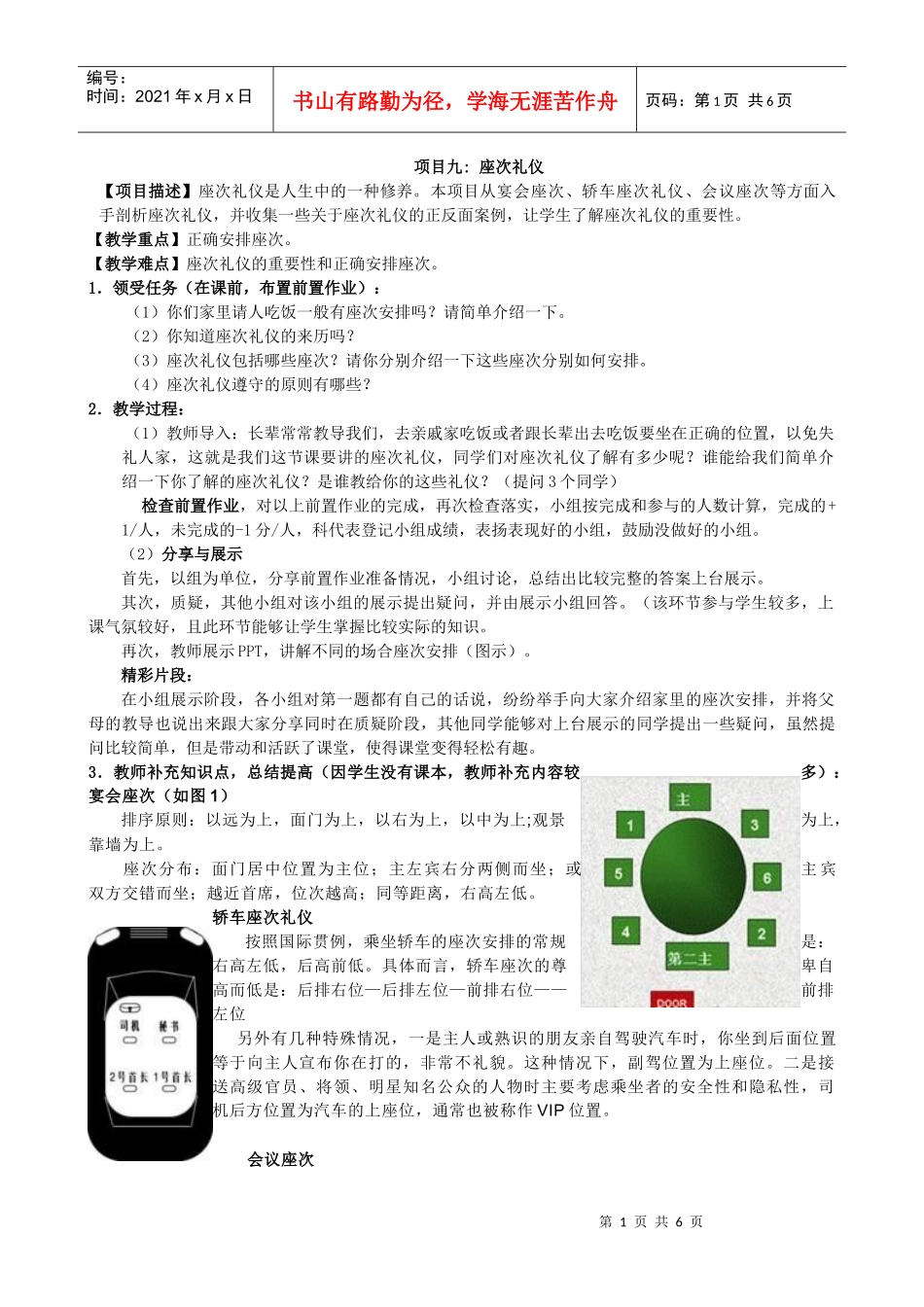 店铺礼仪17-20周(徐彪)_第2页