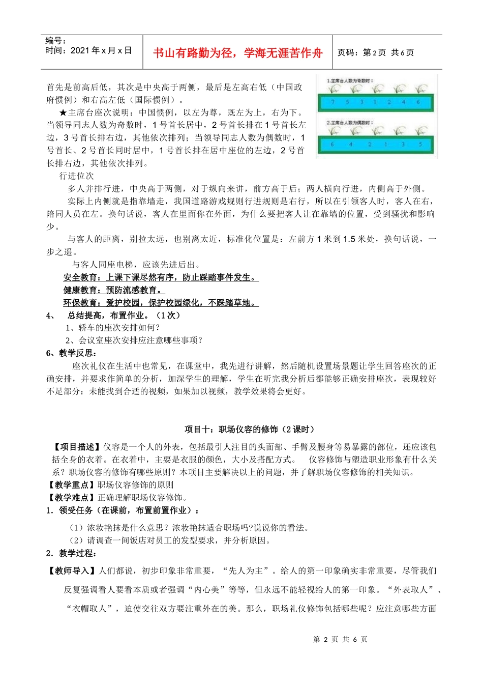 店铺礼仪17-20周(徐彪)_第3页