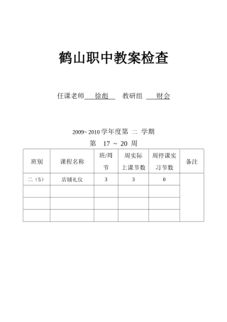 店铺礼仪17-20周(徐彪)