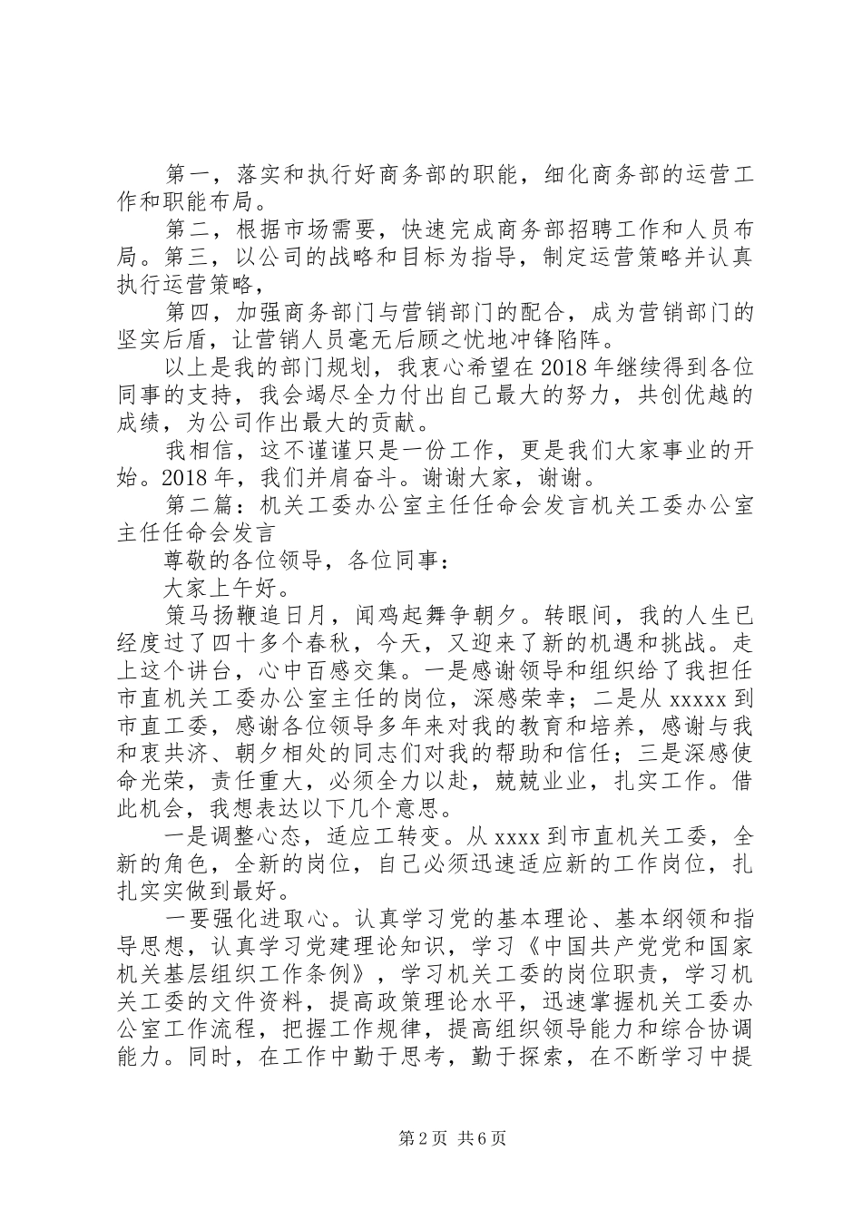 XX年任命会发言稿_第2页