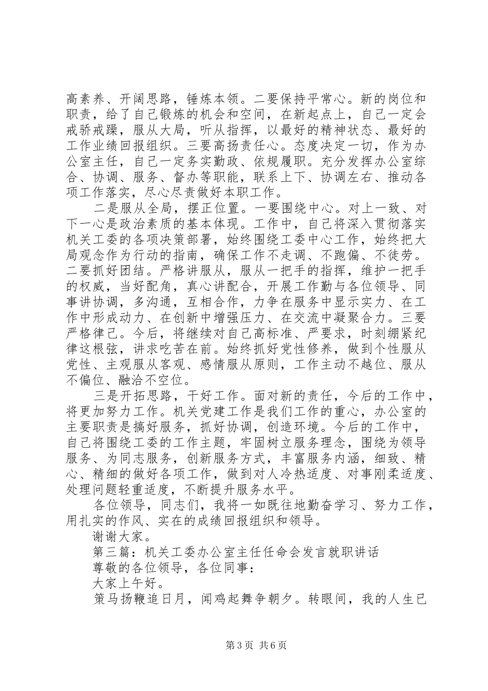 XX年任命会发言稿_第3页