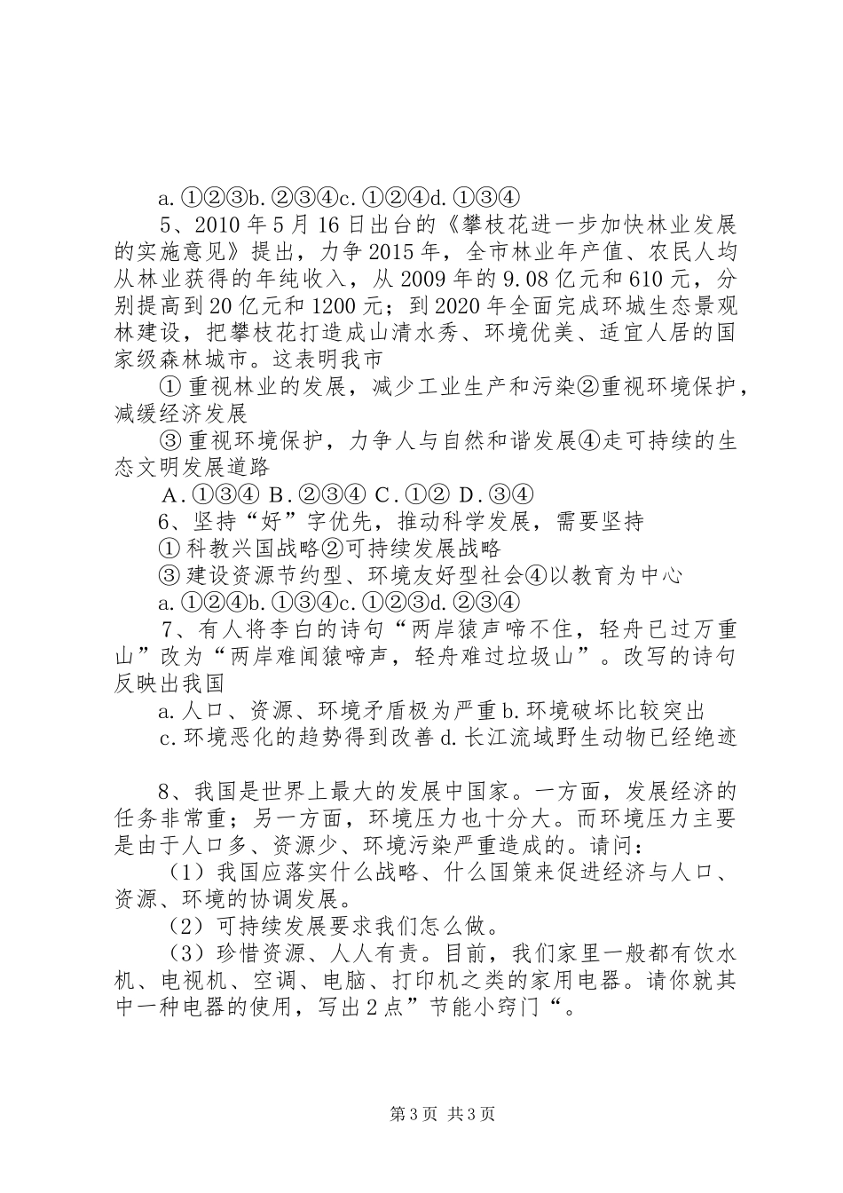 走科研发展之路,促园所可持续发展(发言)_第3页