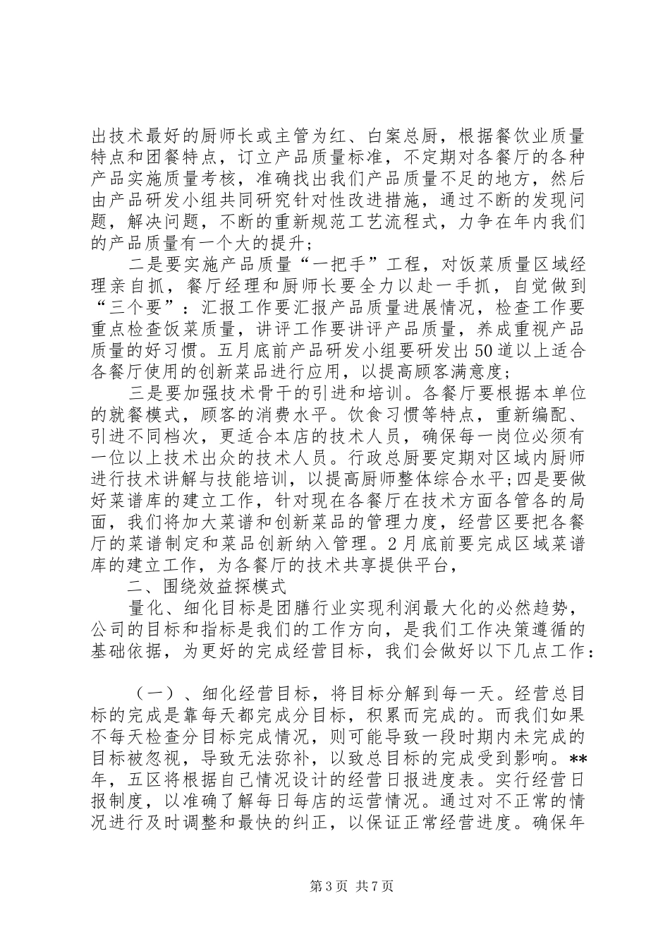 就职团膳行业领导发言稿_第3页