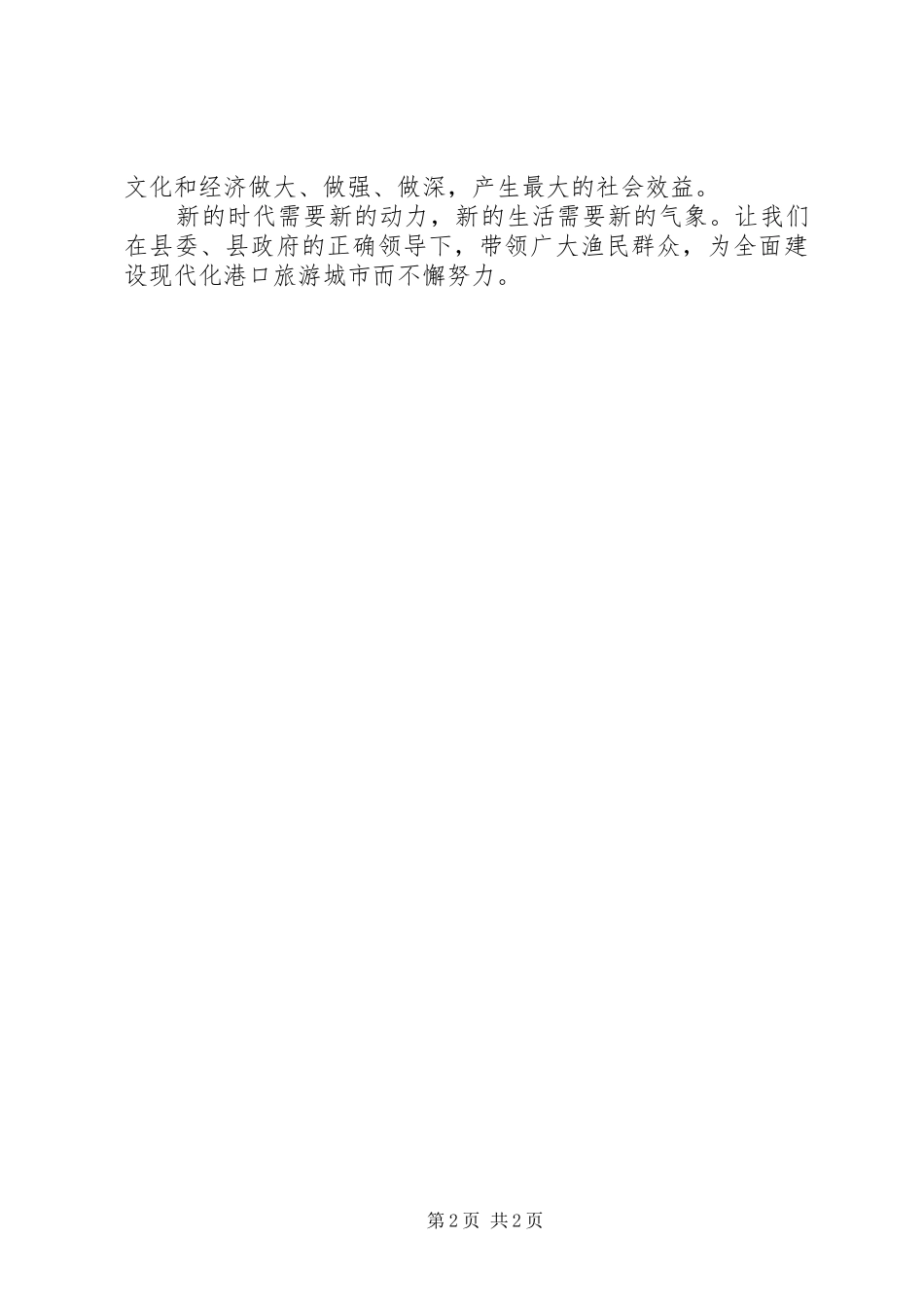 企业XX年“三八”节开幕演讲致辞范文_第2页