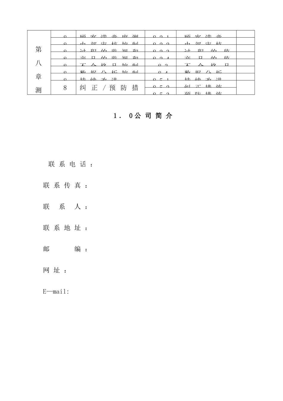 广州市××服装有限公司质量手册-doc97_第3页