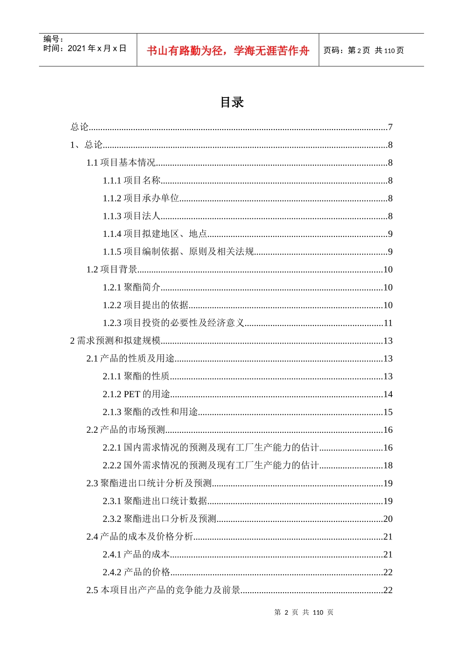 年产20万吨聚酯可行性报告_第2页