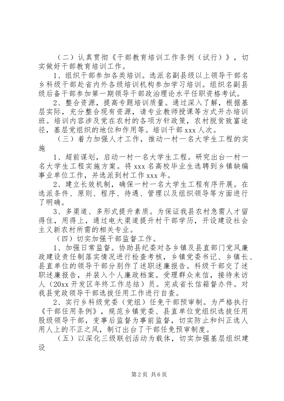 XX年组织工作会议演说稿词_第2页