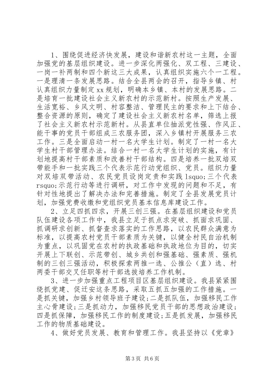 XX年组织工作会议演说稿词_第3页