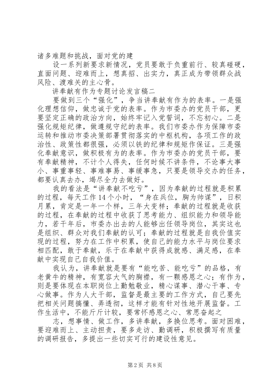 县委政法委书记“讲奉献、有作为”专题发言稿_第2页