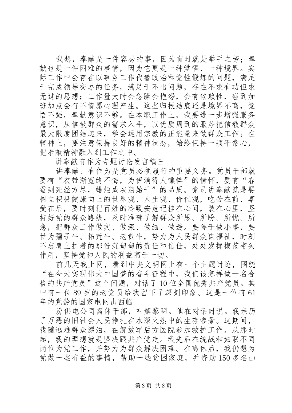 县委政法委书记“讲奉献、有作为”专题发言稿_第3页
