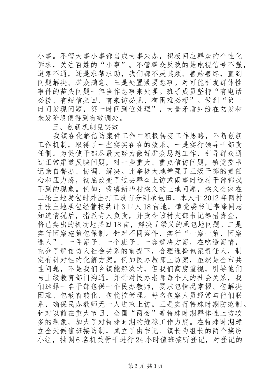 创新信访工作机制化解社会矛盾经验交流发言材料提纲_第2页