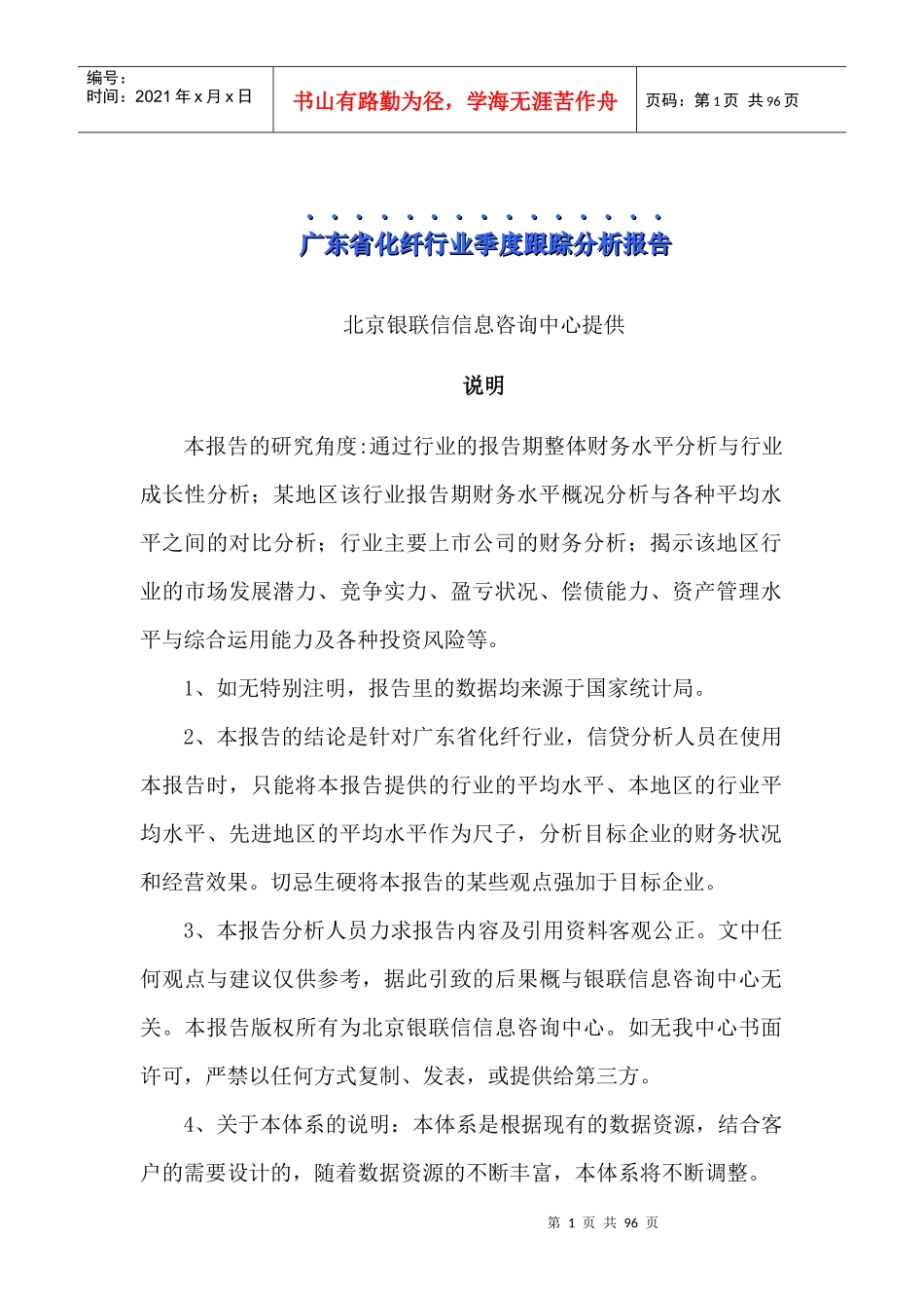 广东省化纤行业季度跟踪分析报告_第1页