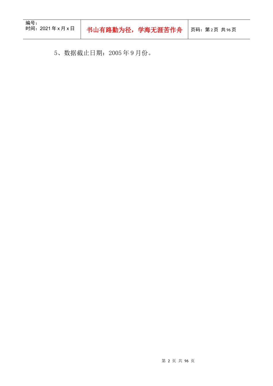 广东省化纤行业季度跟踪分析报告_第2页