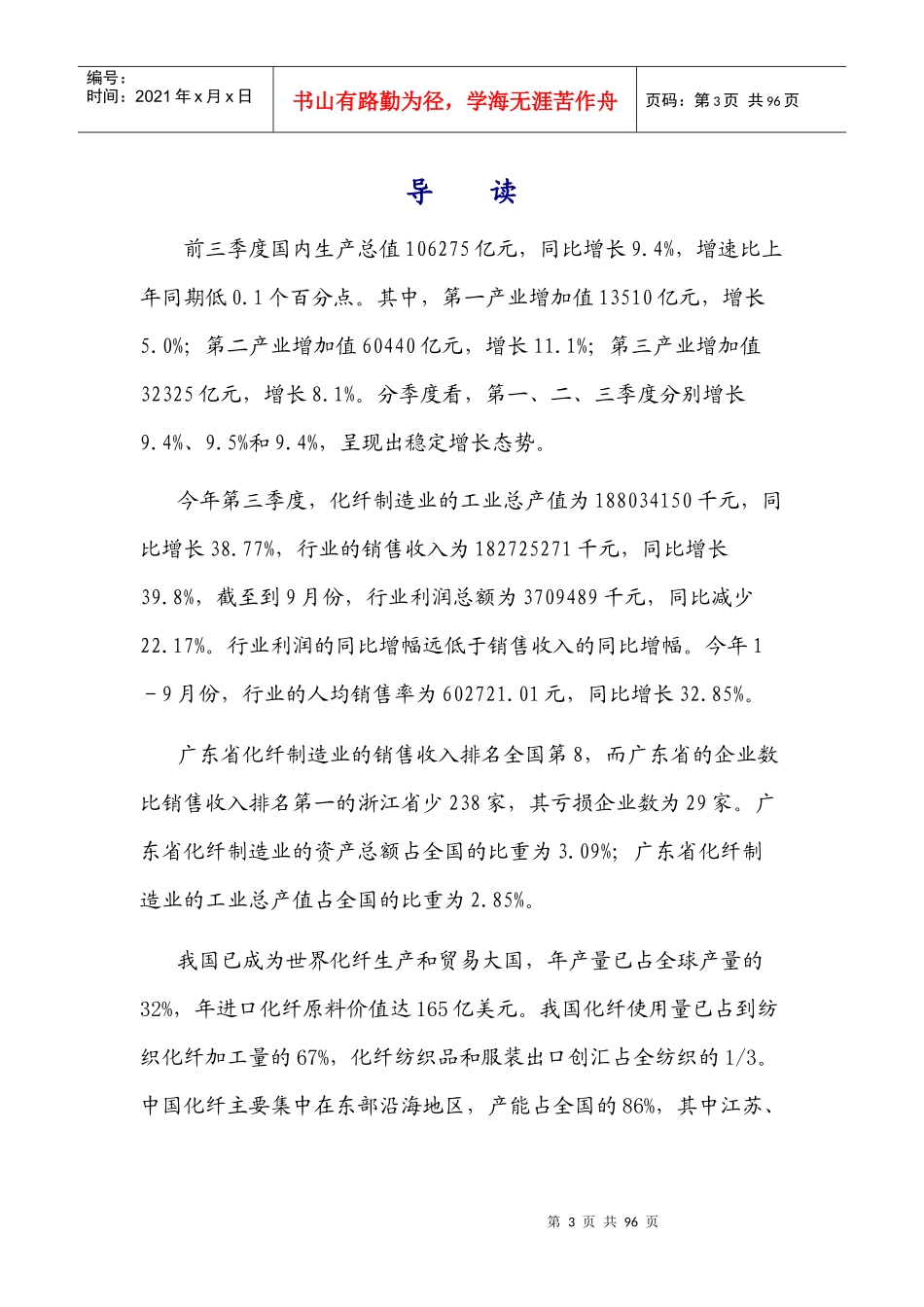 广东省化纤行业季度跟踪分析报告_第3页