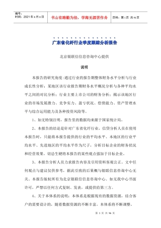 广东省化纤行业季度跟踪分析报告