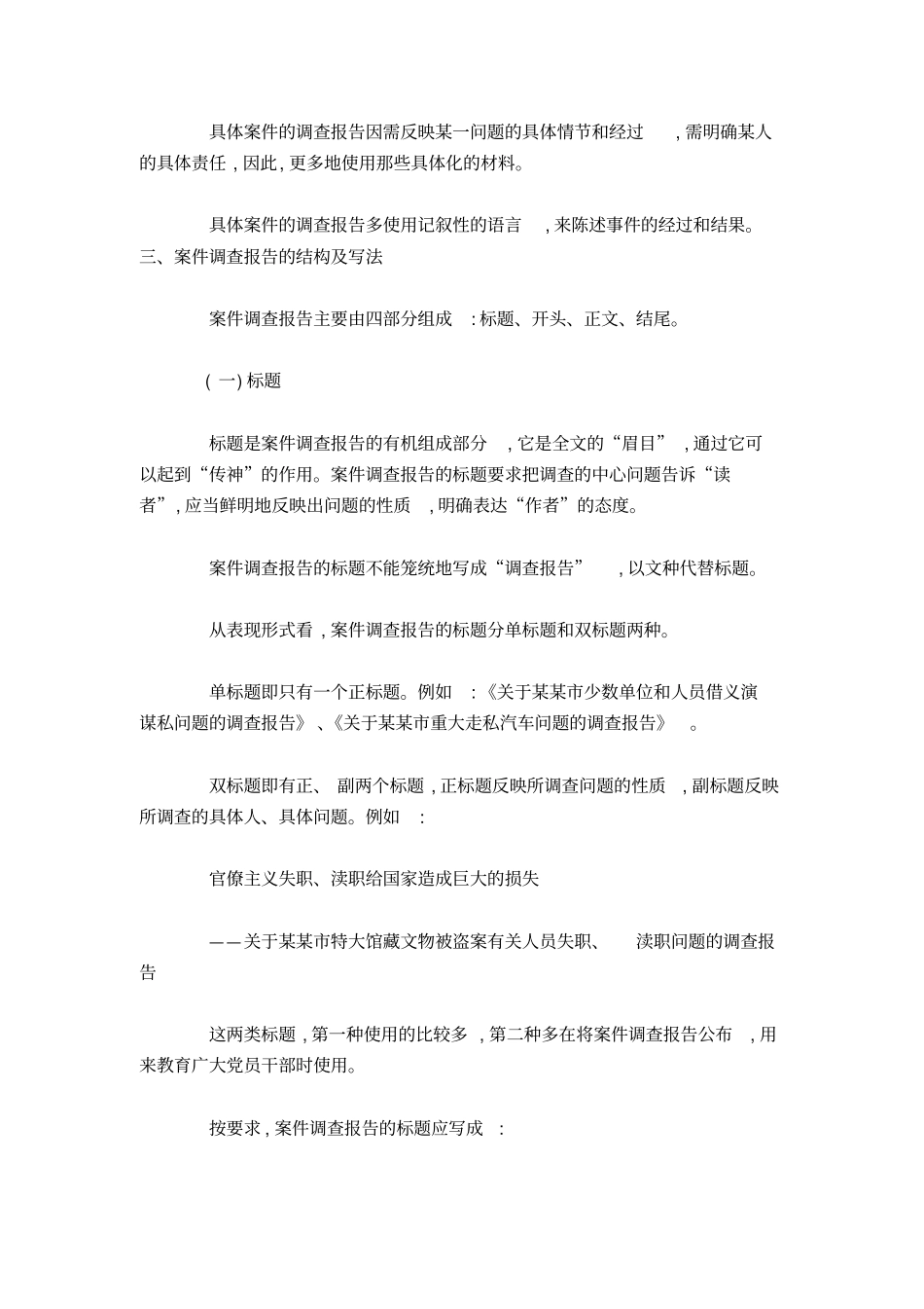 怎样写案件调查报告-总结报告模板_第3页