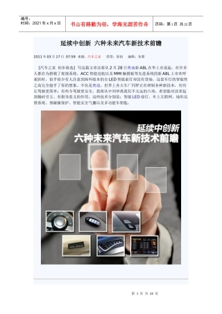 延续中创新 六种未来汽车新技术前瞻