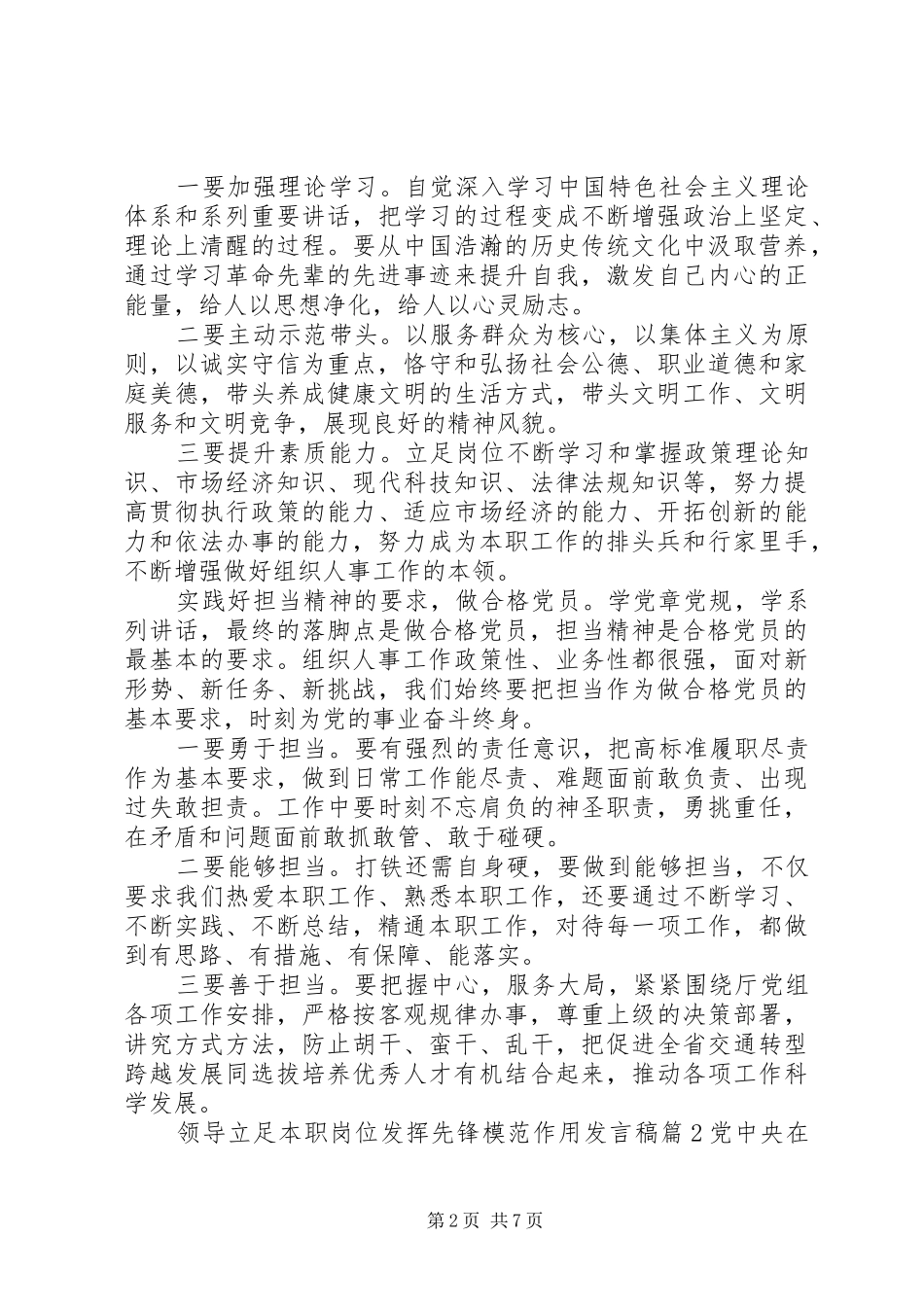 领导立足本职岗位发挥先锋模范作用发言_第2页