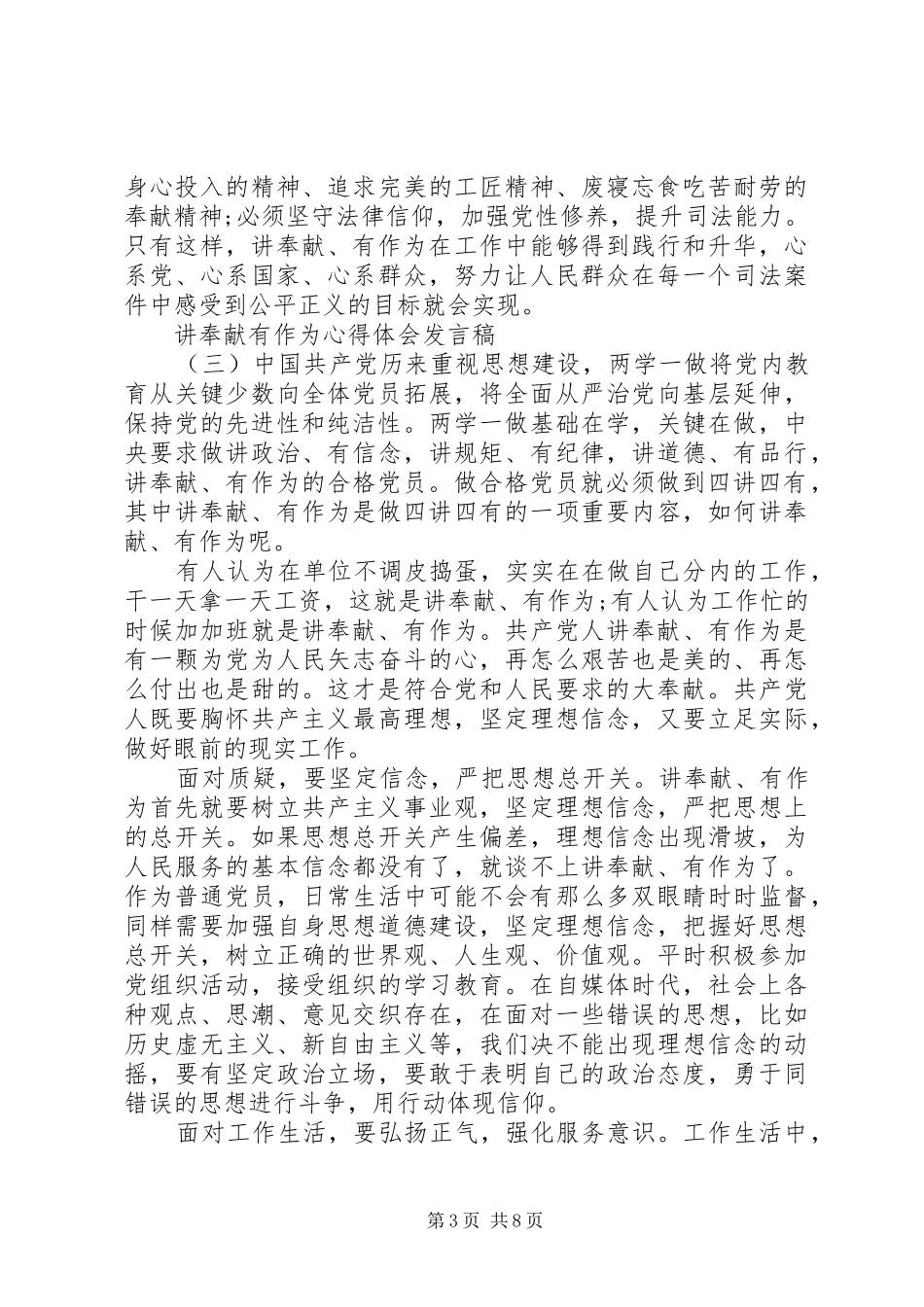 讲奉献有作为发言发言材料_第3页