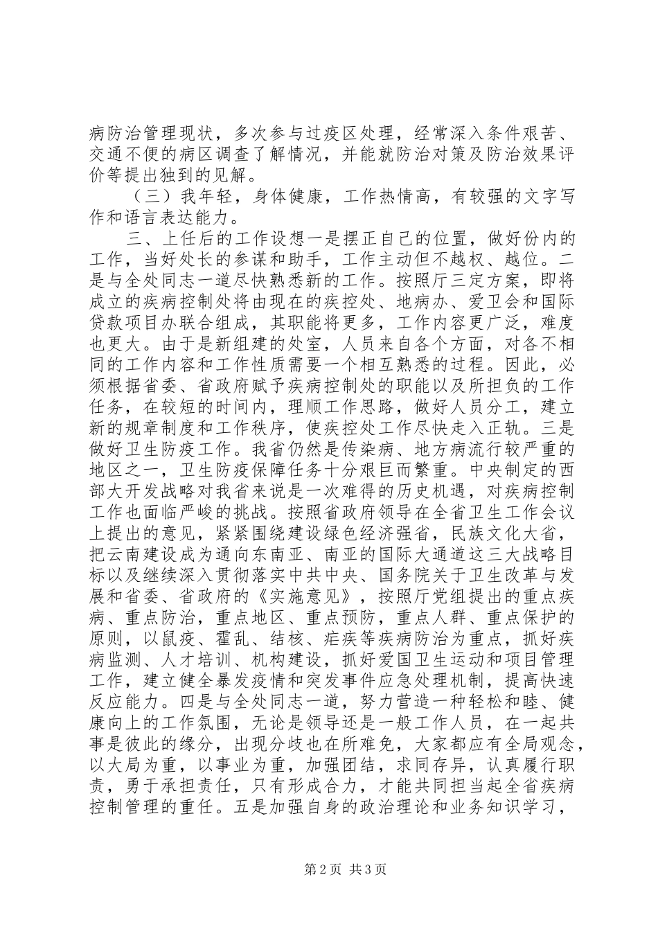 XX年处长职位竞职发言材料提纲_第2页