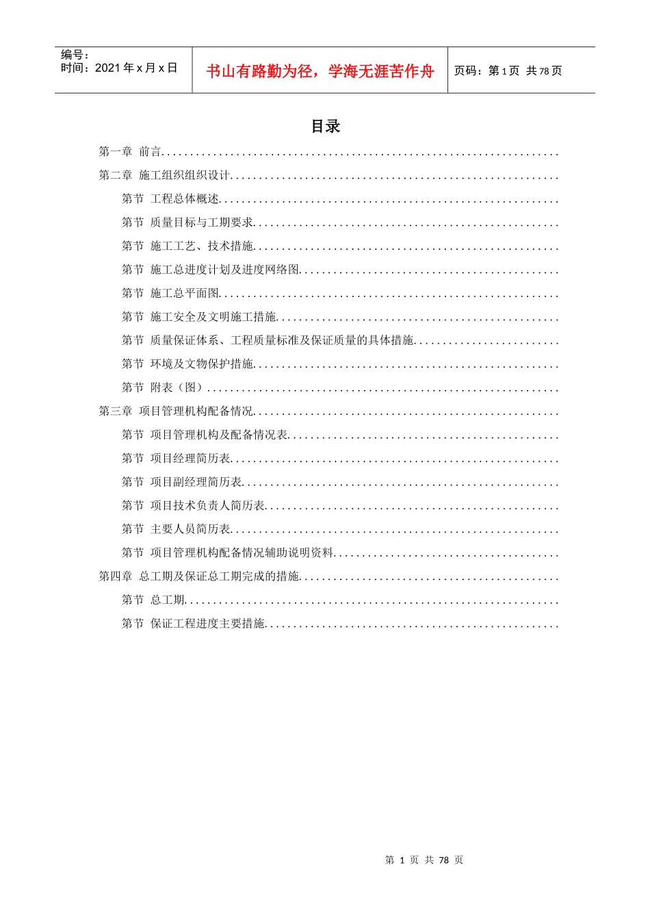 广州某景区停车场等施工组织设计方案_第1页