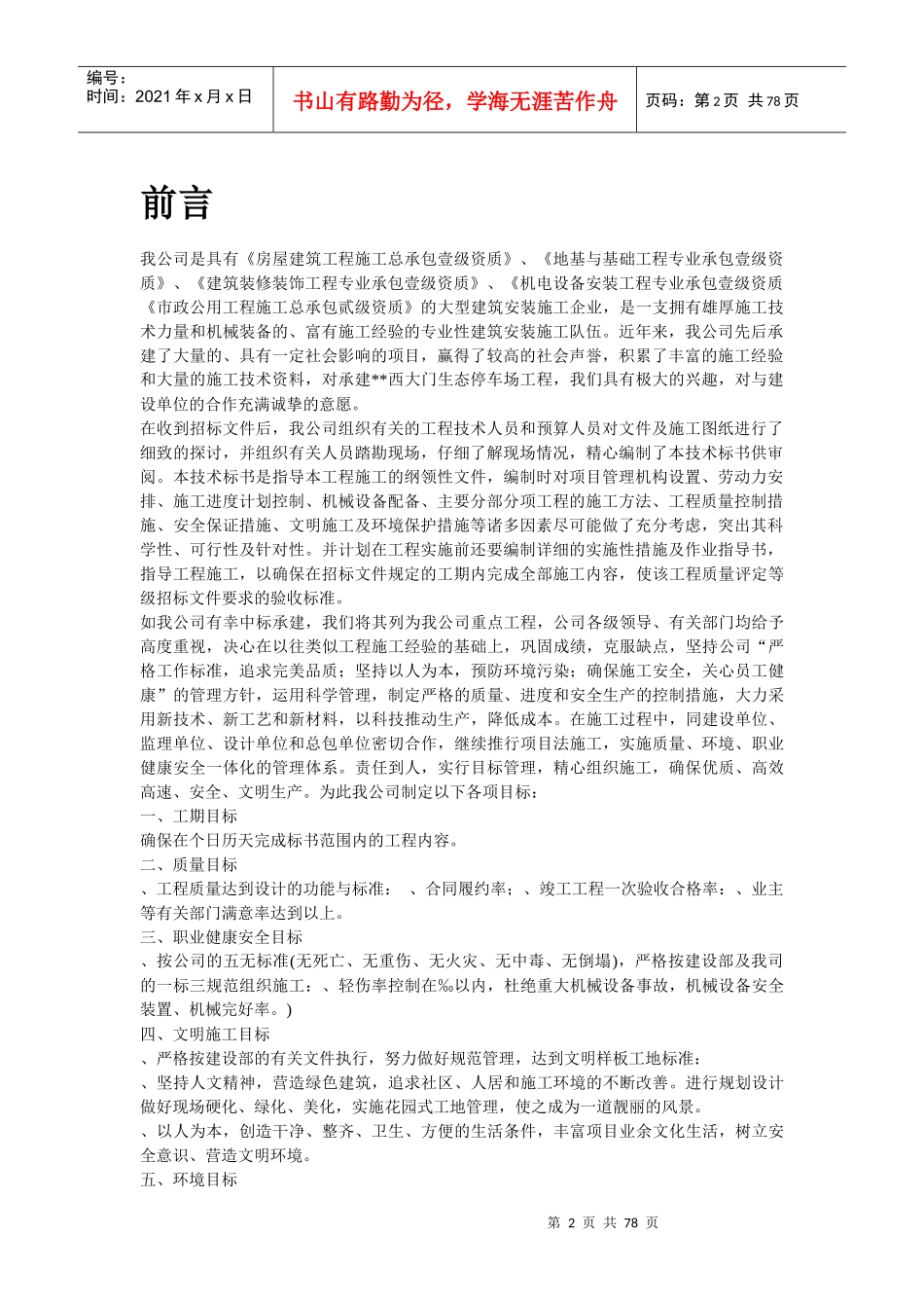 广州某景区停车场等施工组织设计方案_第2页