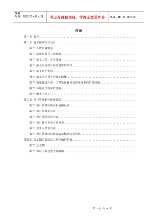 广州某景区停车场等施工组织设计方案