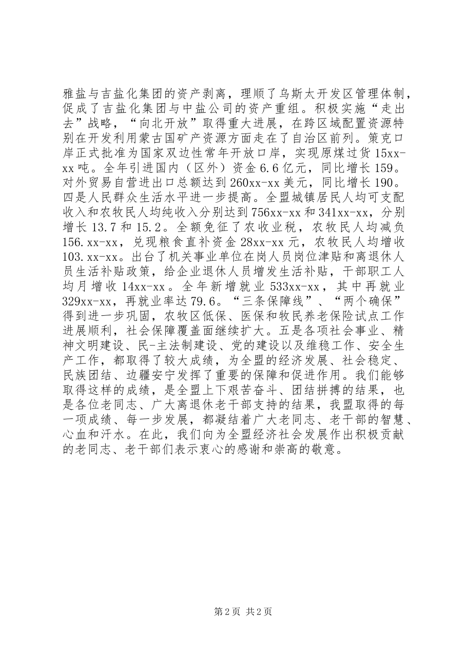 老干部座谈会演讲致辞_第2页